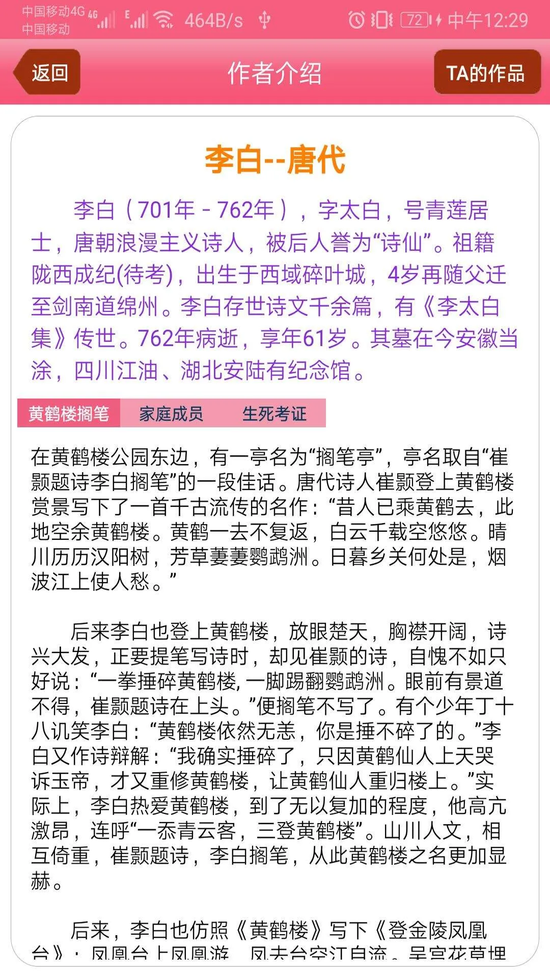 古诗词宝典app v1.046 最新版