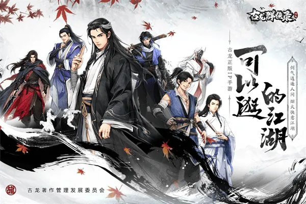 古龙群侠录 v1.8.0安卓版