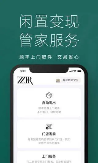 只二奢侈品二手交易平台app v7.67.2官方版