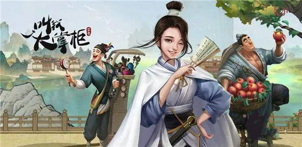 叫我大掌柜手机版 v8.4.3 安卓版 叫我大掌柜手机版 v8.4.3 安卓版