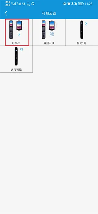 叮叮智能门锁app v1.6.3.0安卓版