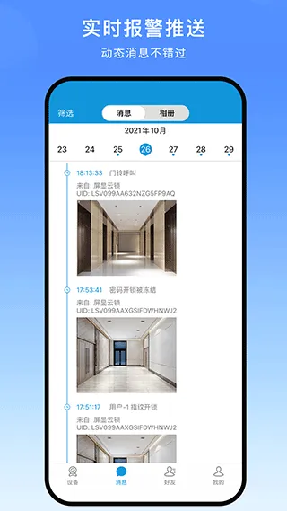 叮叮智能门锁app v1.6.3.0安卓版