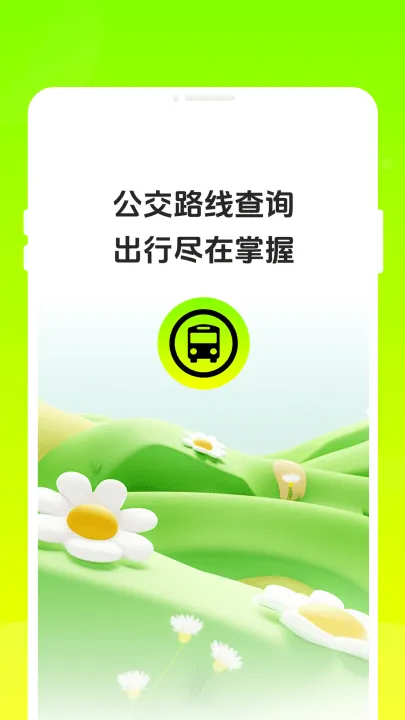叮咚公交app v1.0.0 最新版 叮咚公交app v1.0.0 最新版