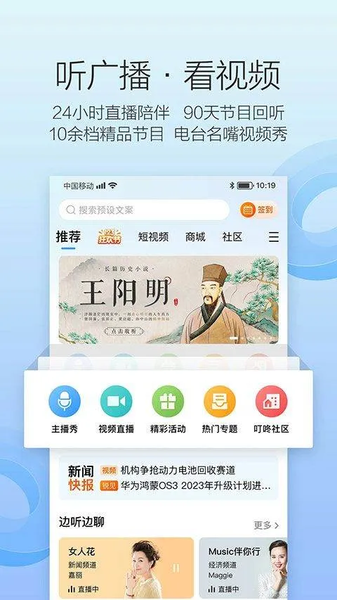 叮咚FM电台app v4.3.3.05官方版