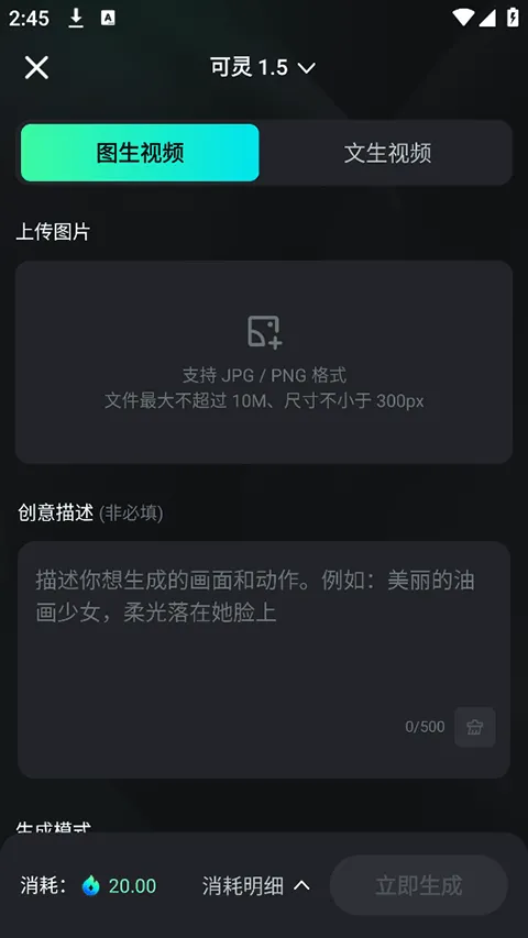 可灵AI app v3.2.30.416安卓版