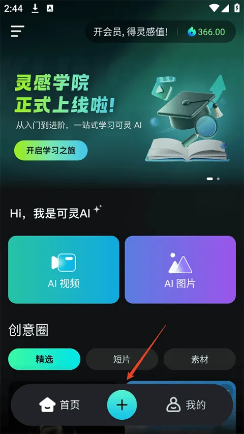可灵AI app v3.2.30.416安卓版