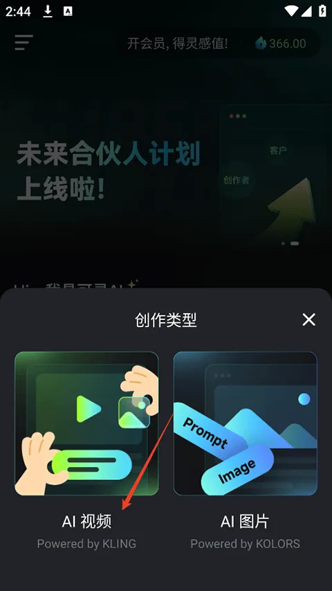 可灵AI app v3.2.50.426安卓版