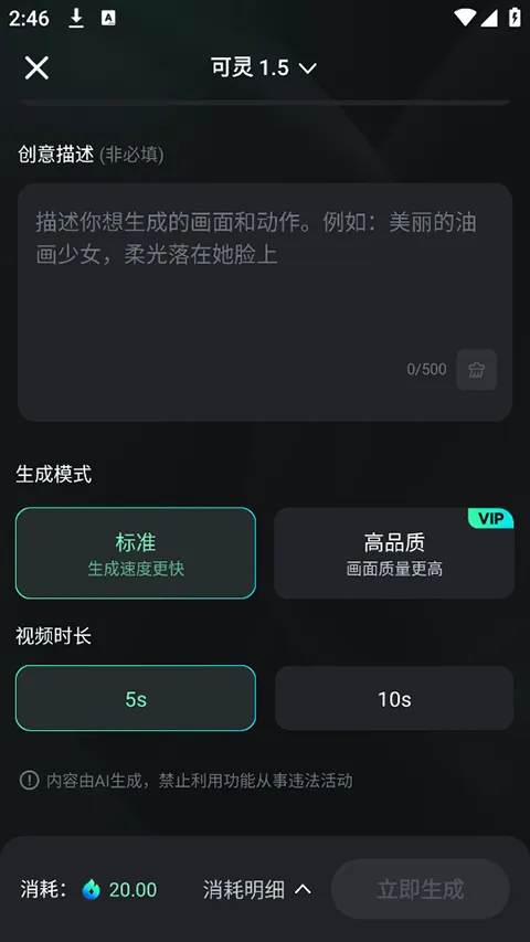 可灵AI app v3.2.50.426安卓版