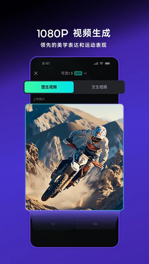 可灵AI app v3.2.50.426安卓版