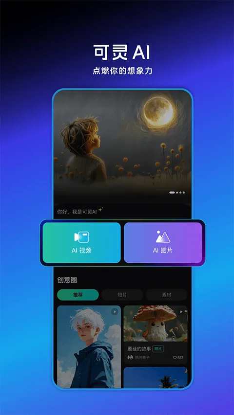 可灵AI app v3.2.50.426安卓版