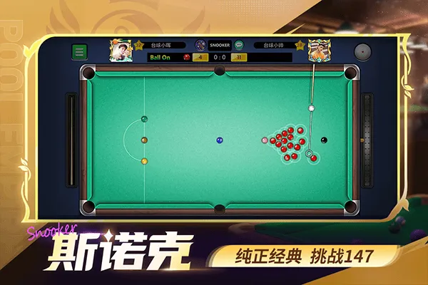 台球世界官方版 v6.78001安卓版