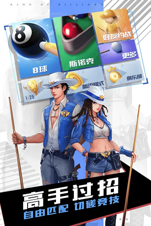台球王者手游 v4.5.0安卓版