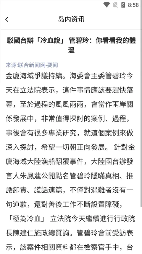 台盟e家app官方版 v8.3.0