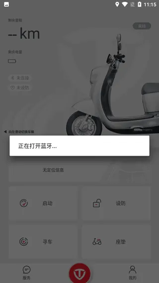 台铃智能电动车app v3.4.3安卓版