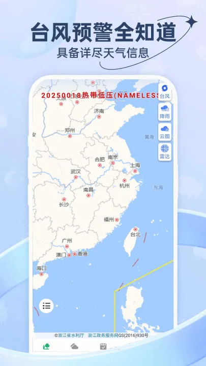 台风天气预报app v1.0.1 最新版 台风天气预报app v1.0.1 最新版