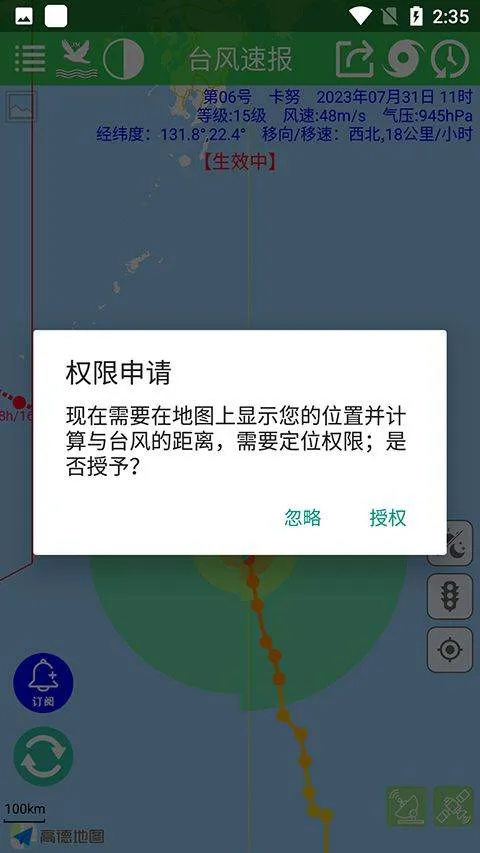 台风速报最新版 v1.16.3安卓版