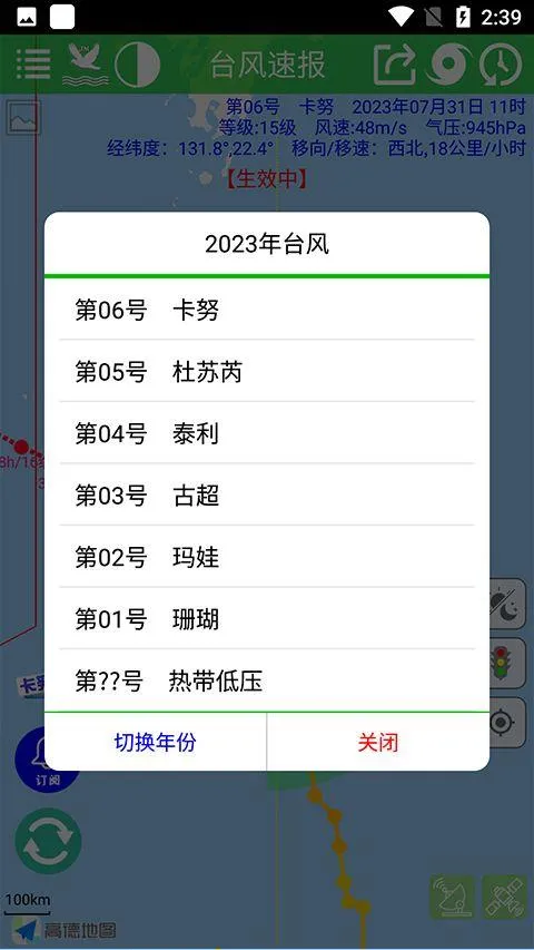 台风速报最新版 v1.16.5安卓版