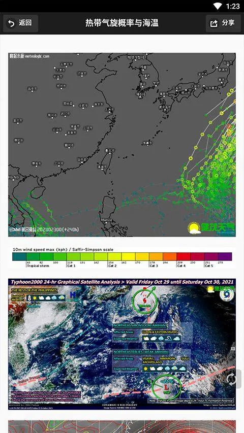 台风速报最新版 v1.16.5安卓版