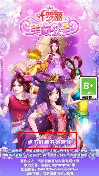 叶罗丽美颜公主手游 叶罗丽美颜公主手游