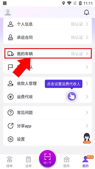 司小宝app司机版 v5.20.0安卓版