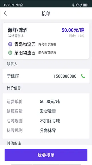 司小宝app司机版 v5.20.0安卓版