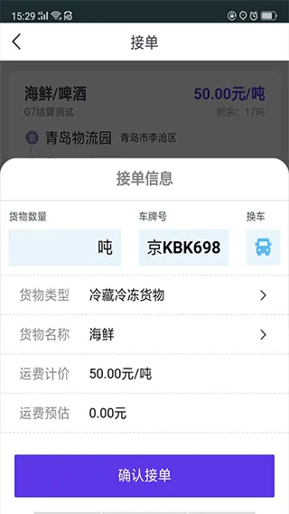 司小宝app司机版 v5.20.0安卓版