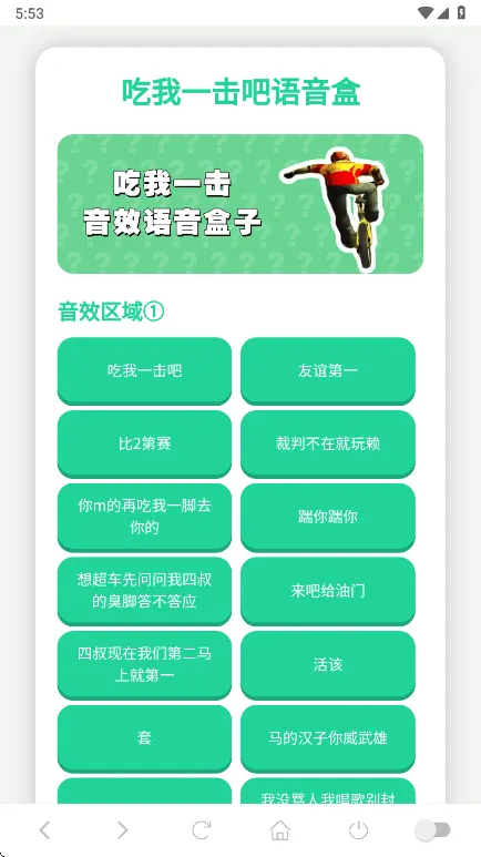 吃我一击语音盒app v1.02 手机版 吃我一击语音盒app v1.02 手机版