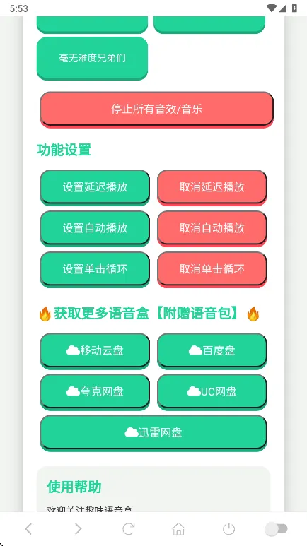 吃我一击语音盒app v1.02 手机版 吃我一击语音盒app v1.02 手机版