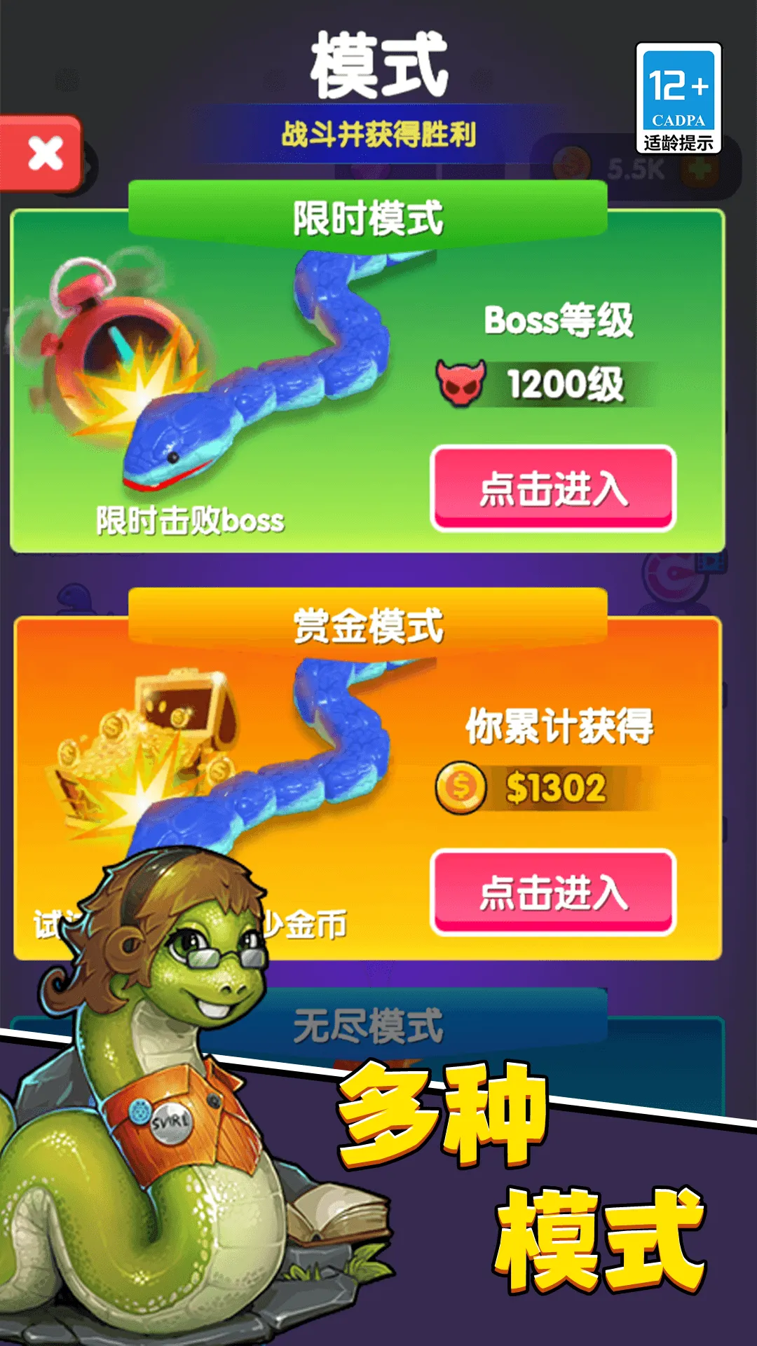 吃豆贪吃蛇小游戏 v5.4.0 安卓版