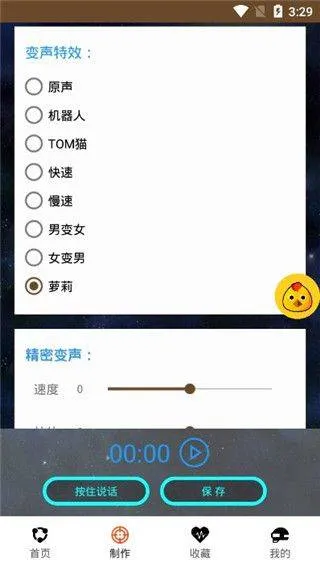 吃鸡变声器app v8.6.18安卓版