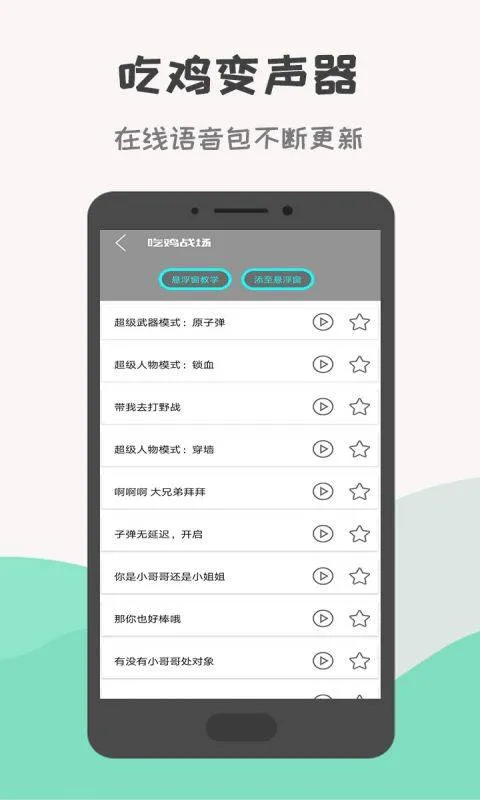 吃鸡变声器app v8.6.18安卓版