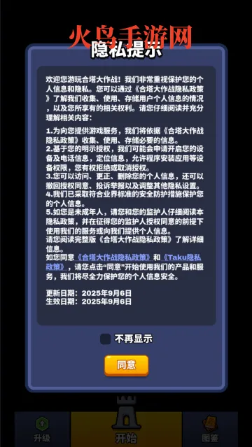 合塔大作战小游戏 合塔大作战小游戏