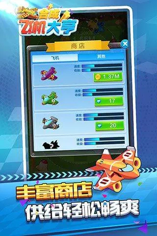 合成飞机大亨红包版 v1.0.7.4安卓版