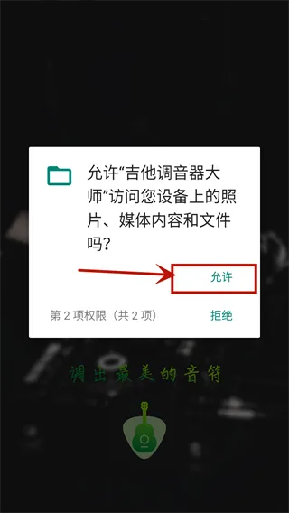 吉他调音器app最新版