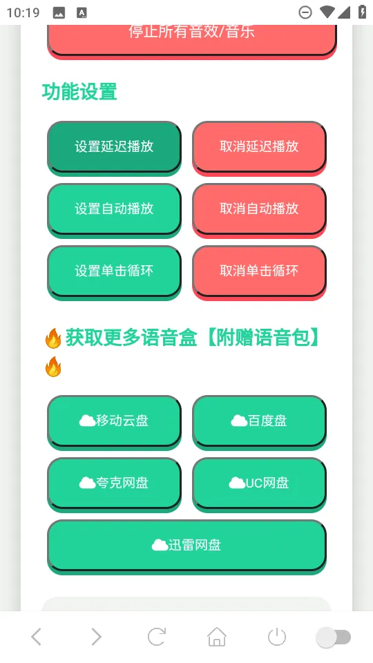 吉伊卡哇语音盒软件 v1.02 官方版 吉伊卡哇语音盒