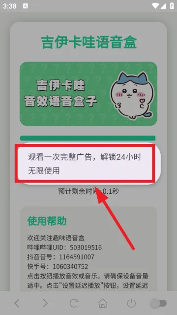 吉伊卡哇语音盒软件 吉伊卡哇语音盒软件