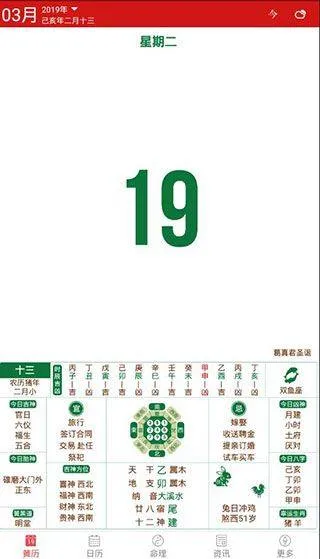 吉历万年历最新版本 v9.3安卓版