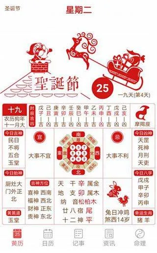 吉历万年历最新版本 v9.3安卓版