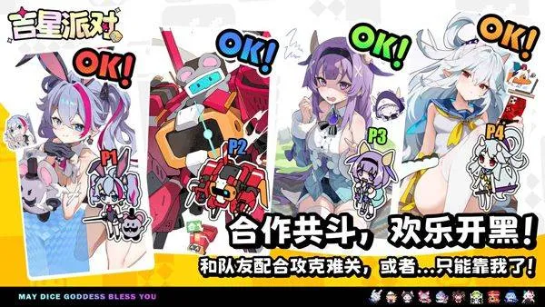 吉星派对 v1.1.0安卓版