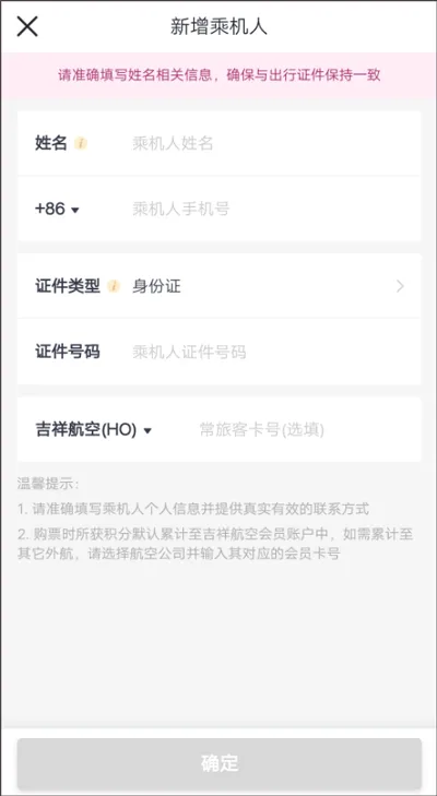 吉祥航空app v7.14.3安卓版