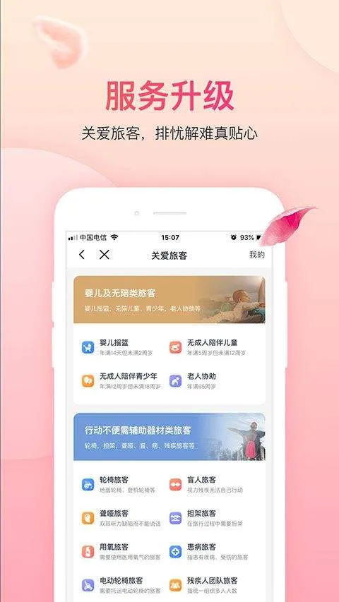 吉祥航空app v7.14.3安卓版