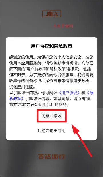 吉达出行app下载 吉达出行app下载