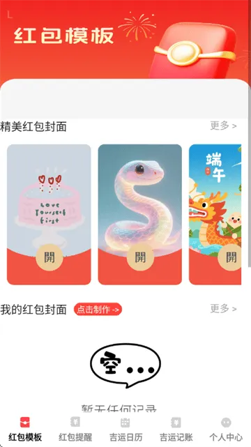 吉运红包app 吉运红包app