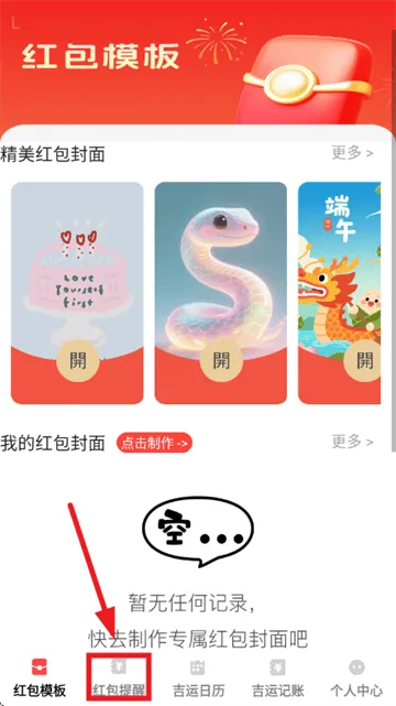 吉运红包app 吉运红包app