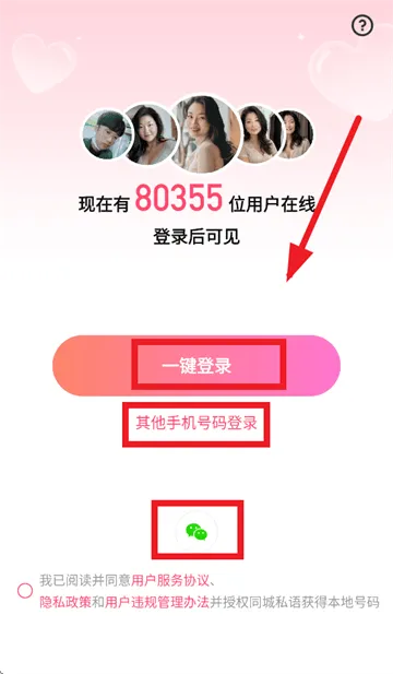 同城私语app 同城私语app