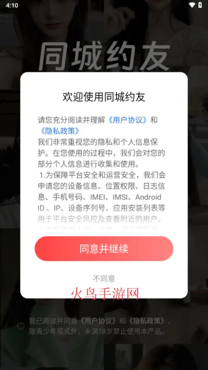 同城约友聊天app 同城约友聊天app