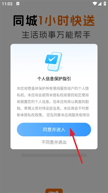 同城跑腿快送app v1.1.5 最新版