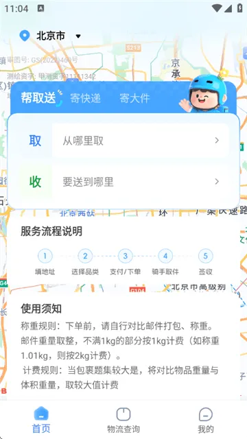 同城跑腿快送app