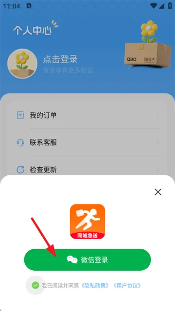 同城跑腿快送app v1.1.5 最新版