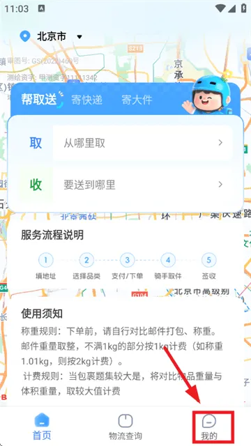 同城跑腿快送app v1.1.5 最新版